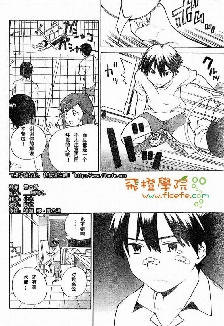 神薙第29话图