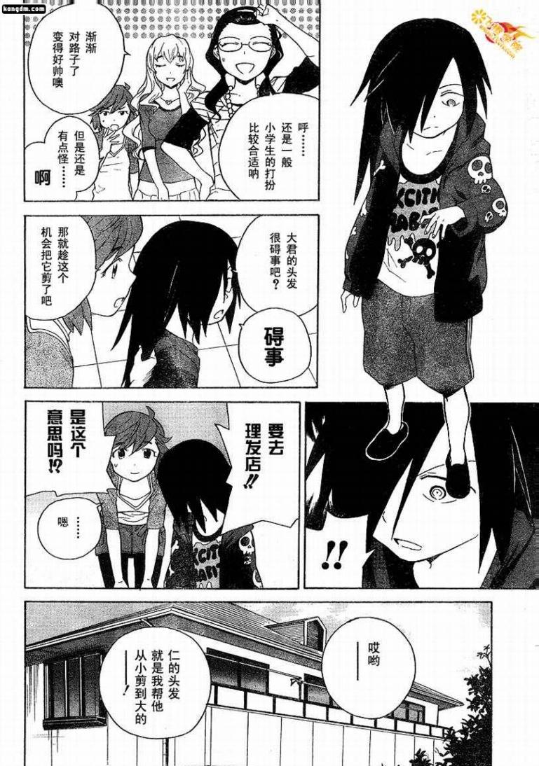 神薙第33话图