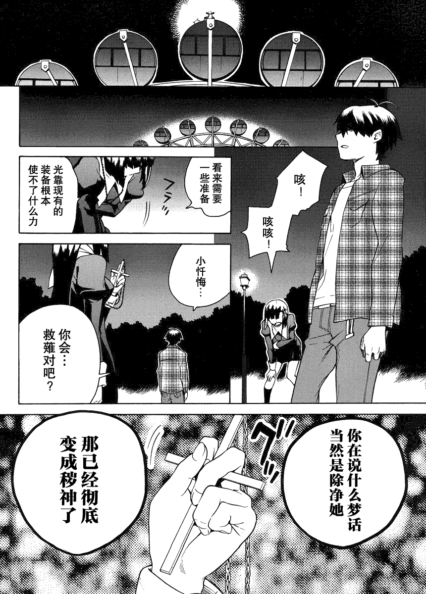 神薙第37话图