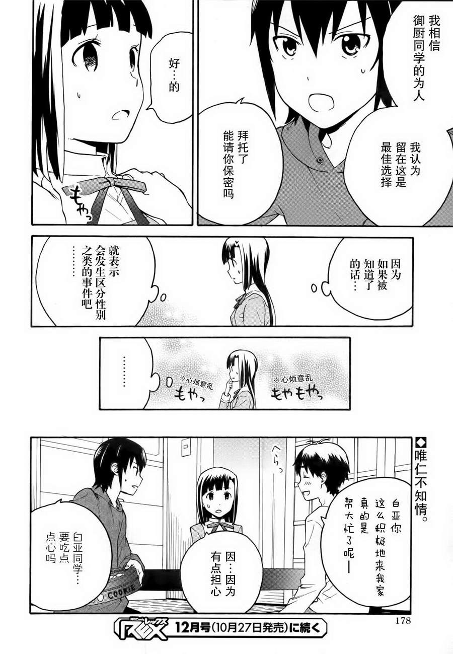 神薙第43话图
