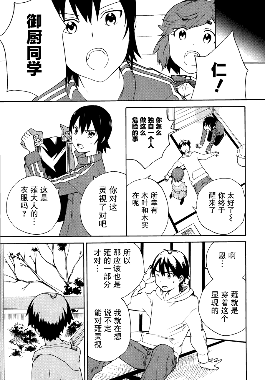神薙第46话图