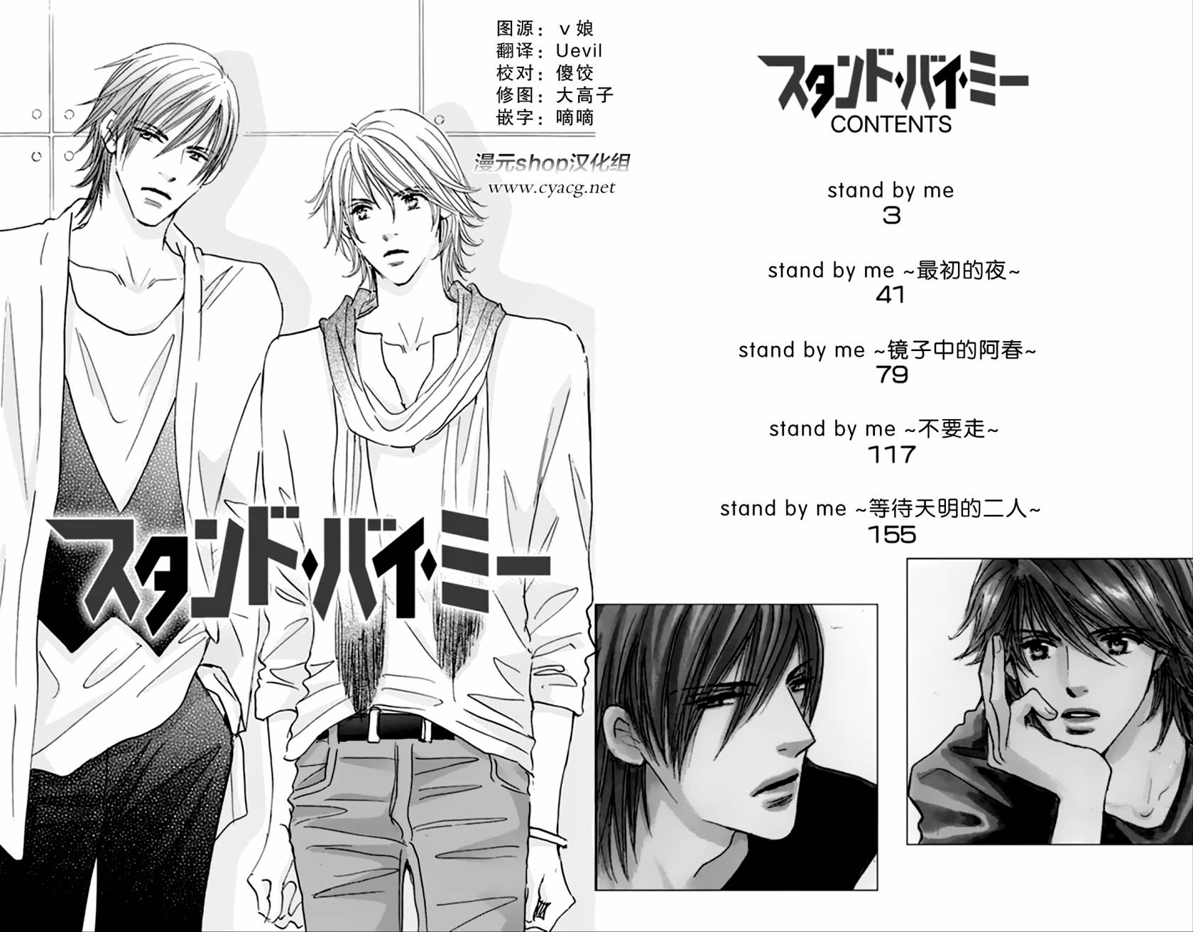 stand by me第1话图