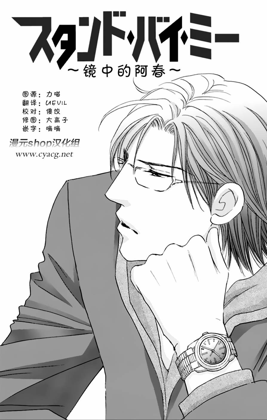 stand by me第3话图