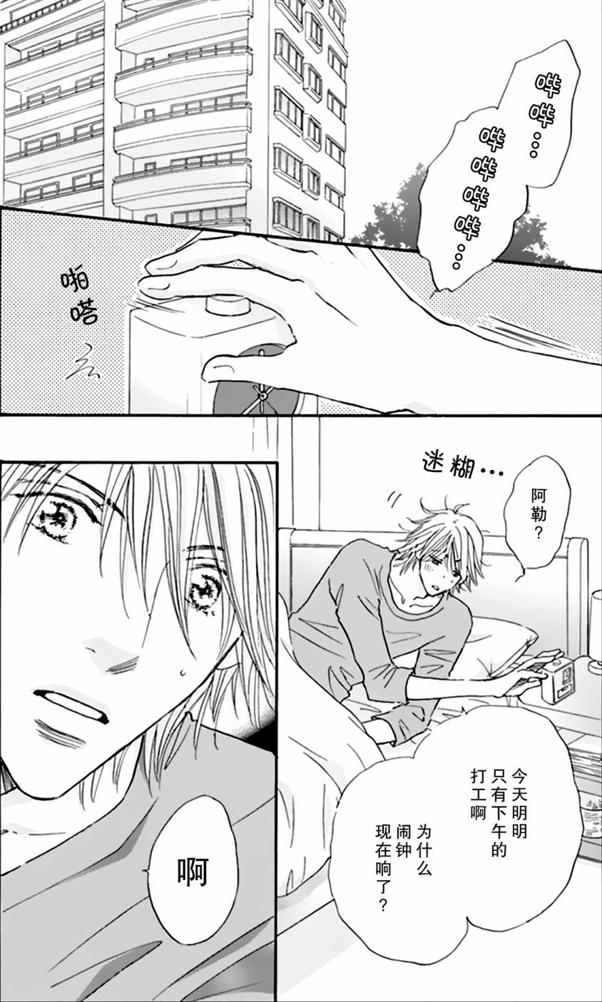 stand by me第3话图