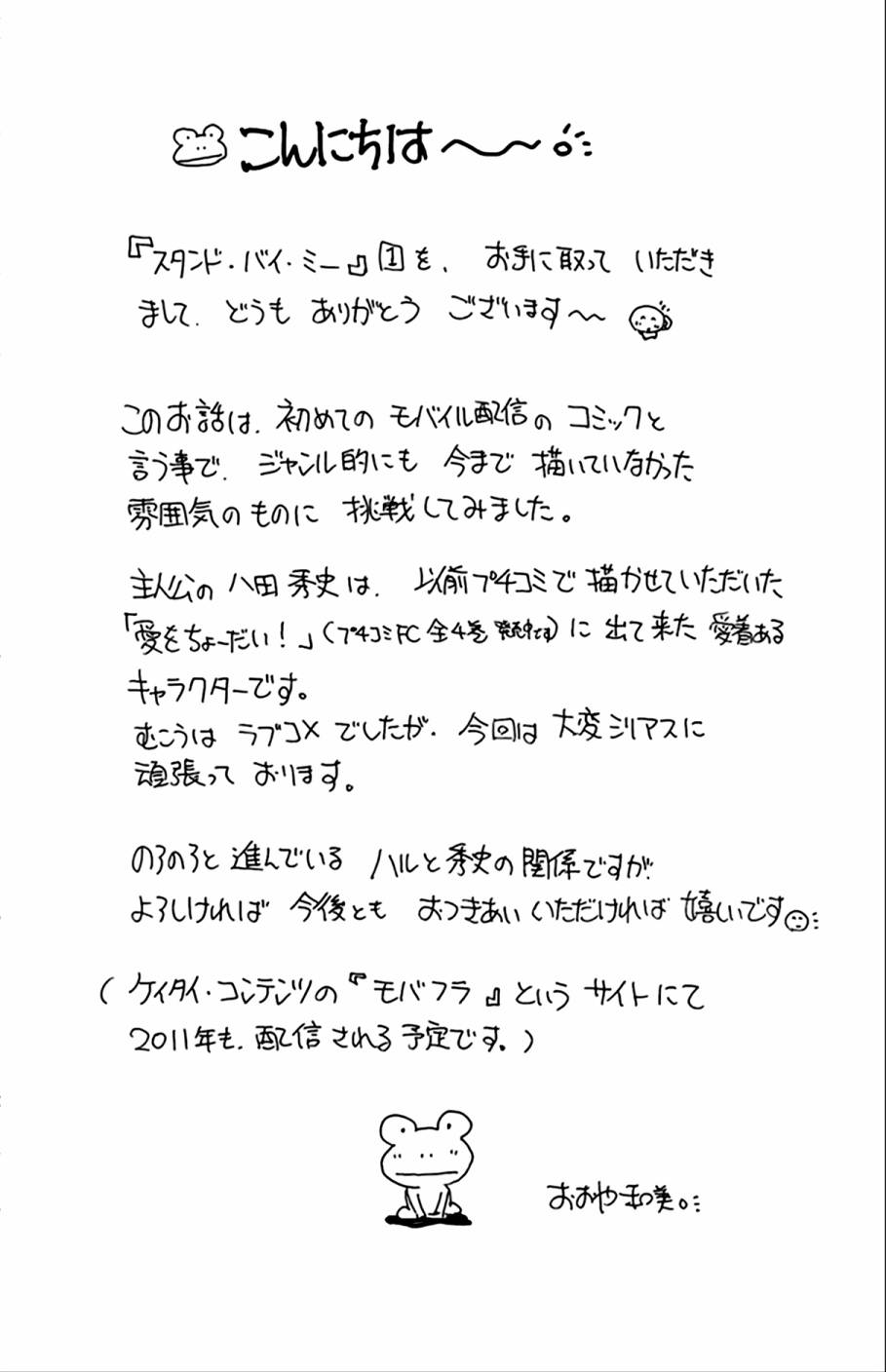 stand by me第5话图