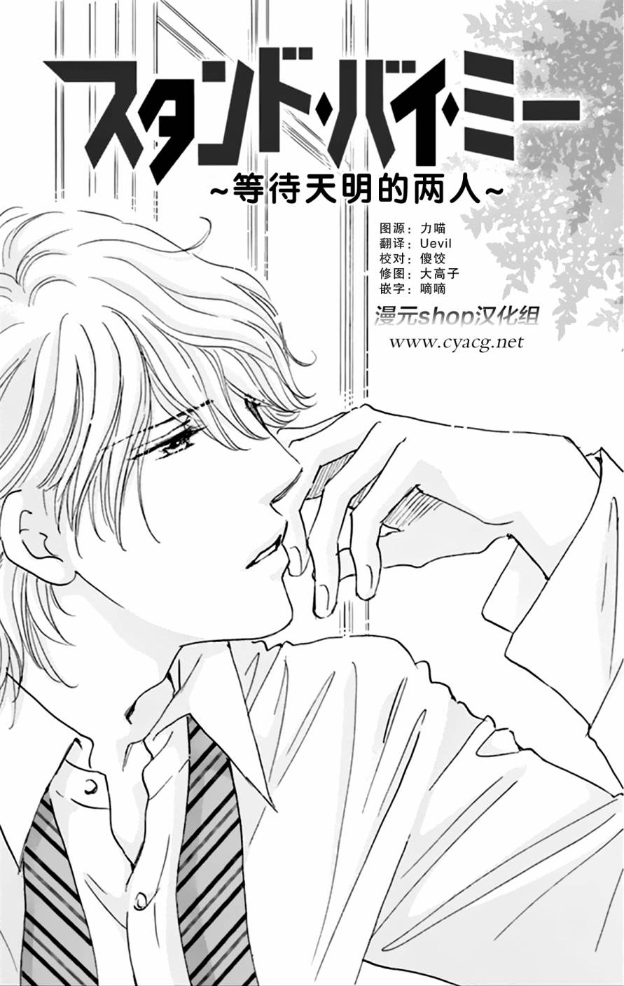 stand by me第5话图