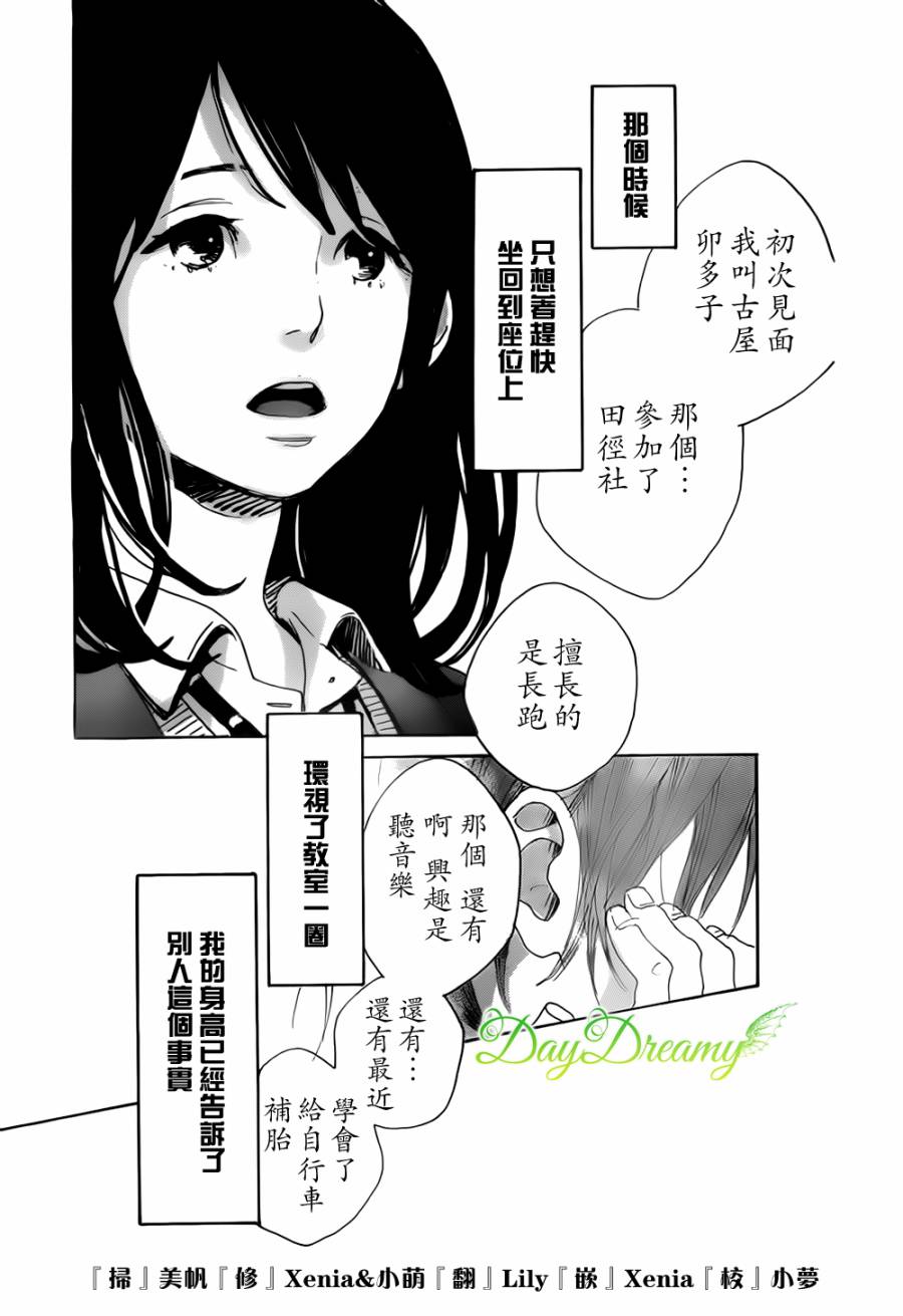 Stand Up！第1话图