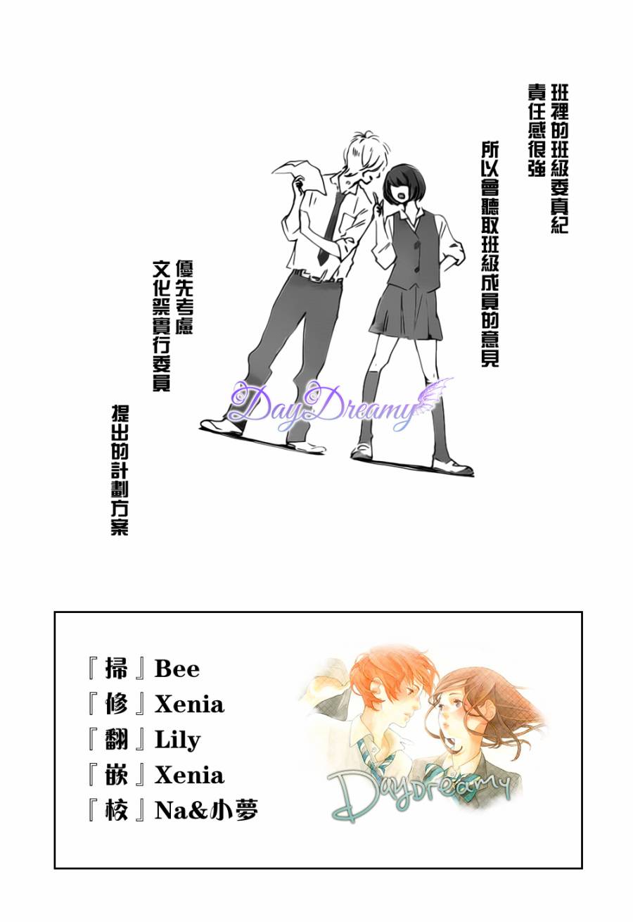 Stand Up！第11话图