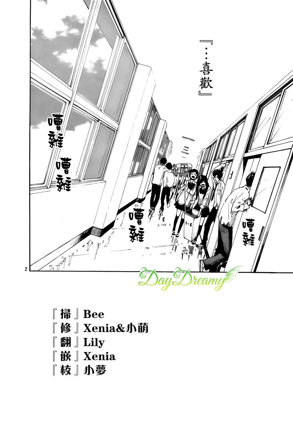 Stand Up！第2话图