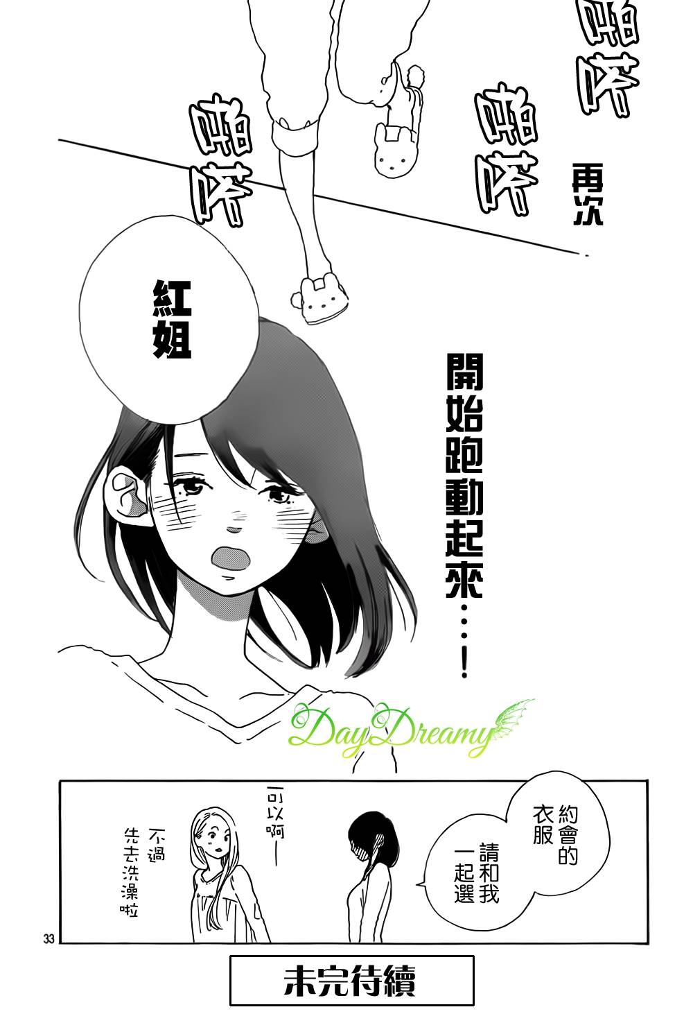 Stand Up！第4话图