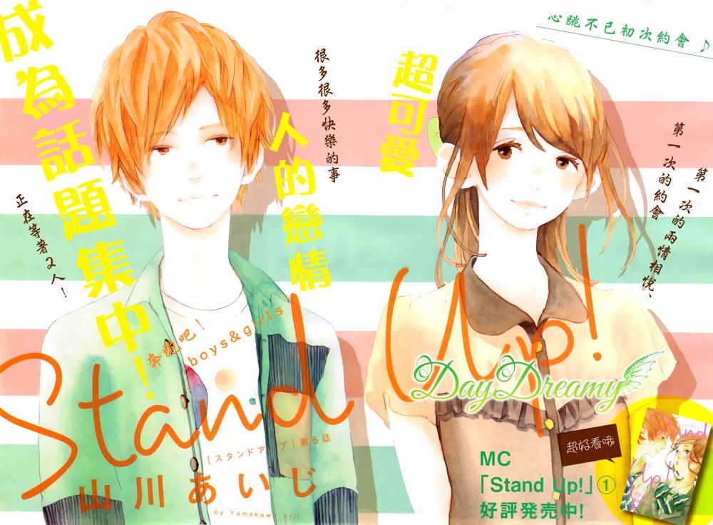 Stand Up！第5话图