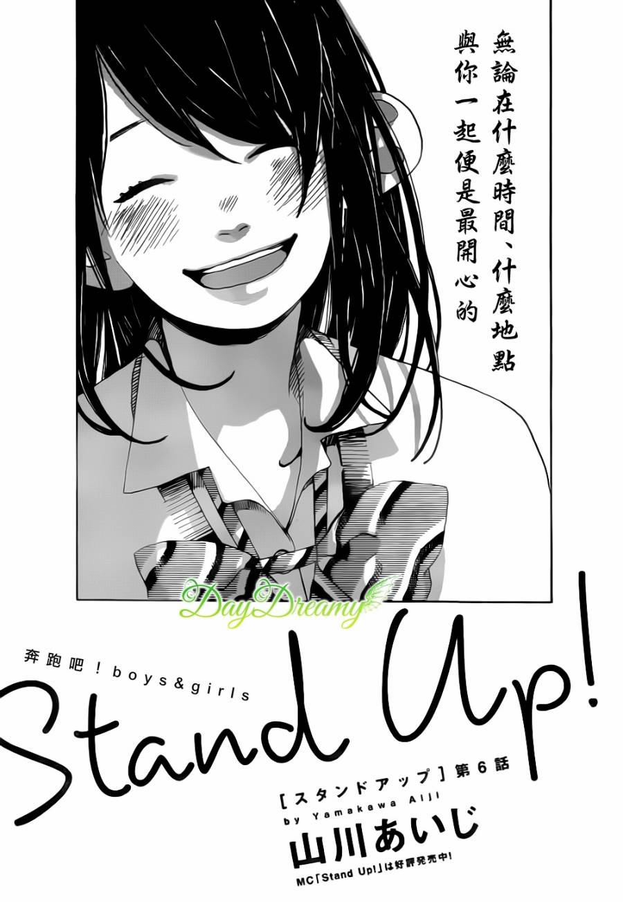 Stand Up！第6话图