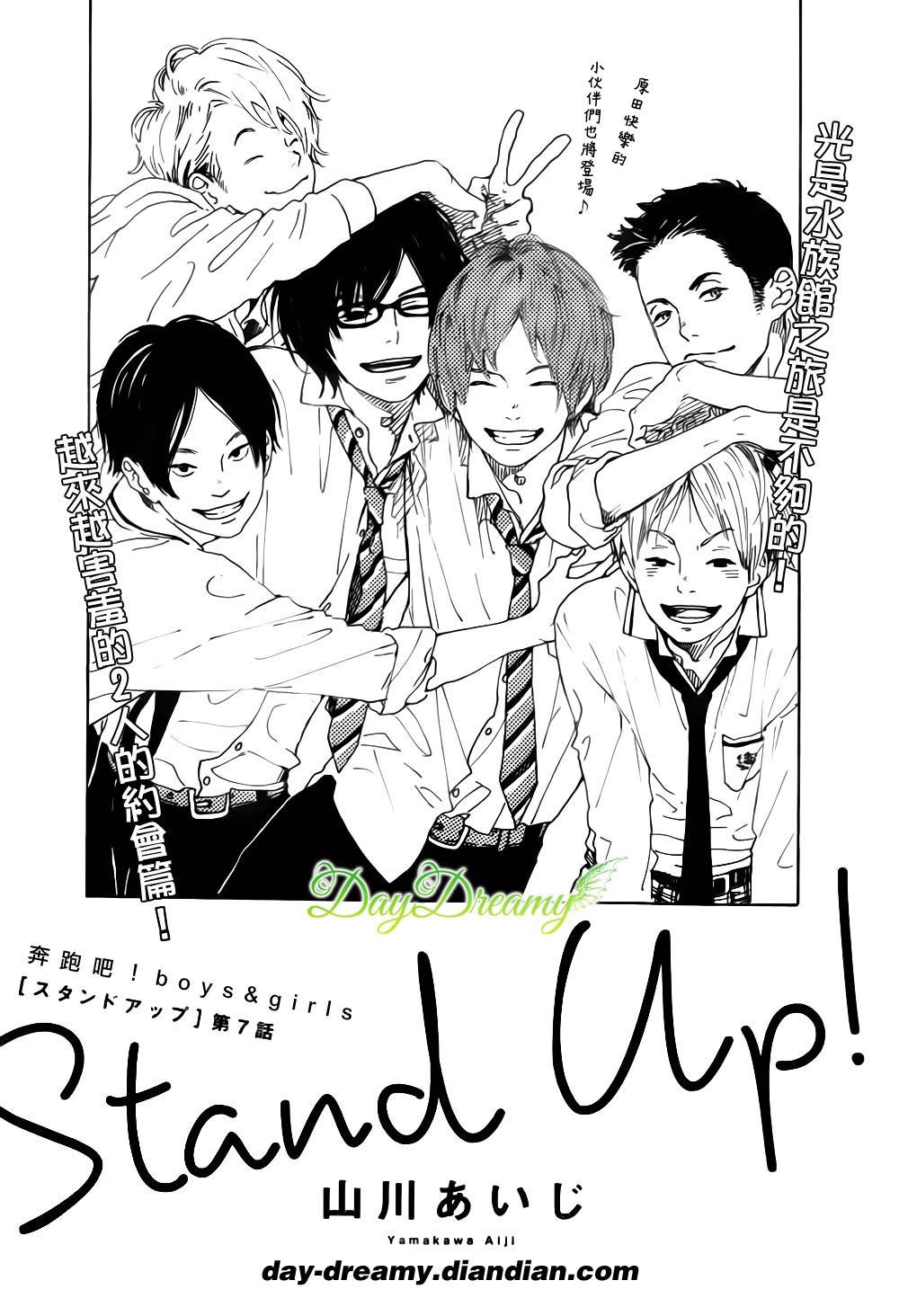 Stand Up！第7话图