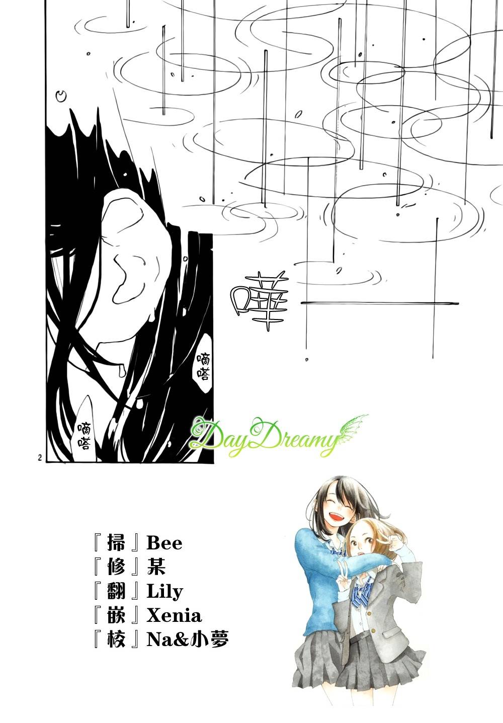 Stand Up！第7话图