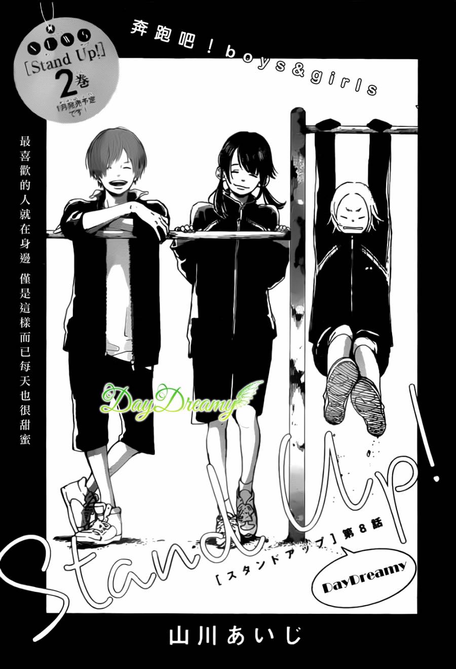 Stand Up！第8话图