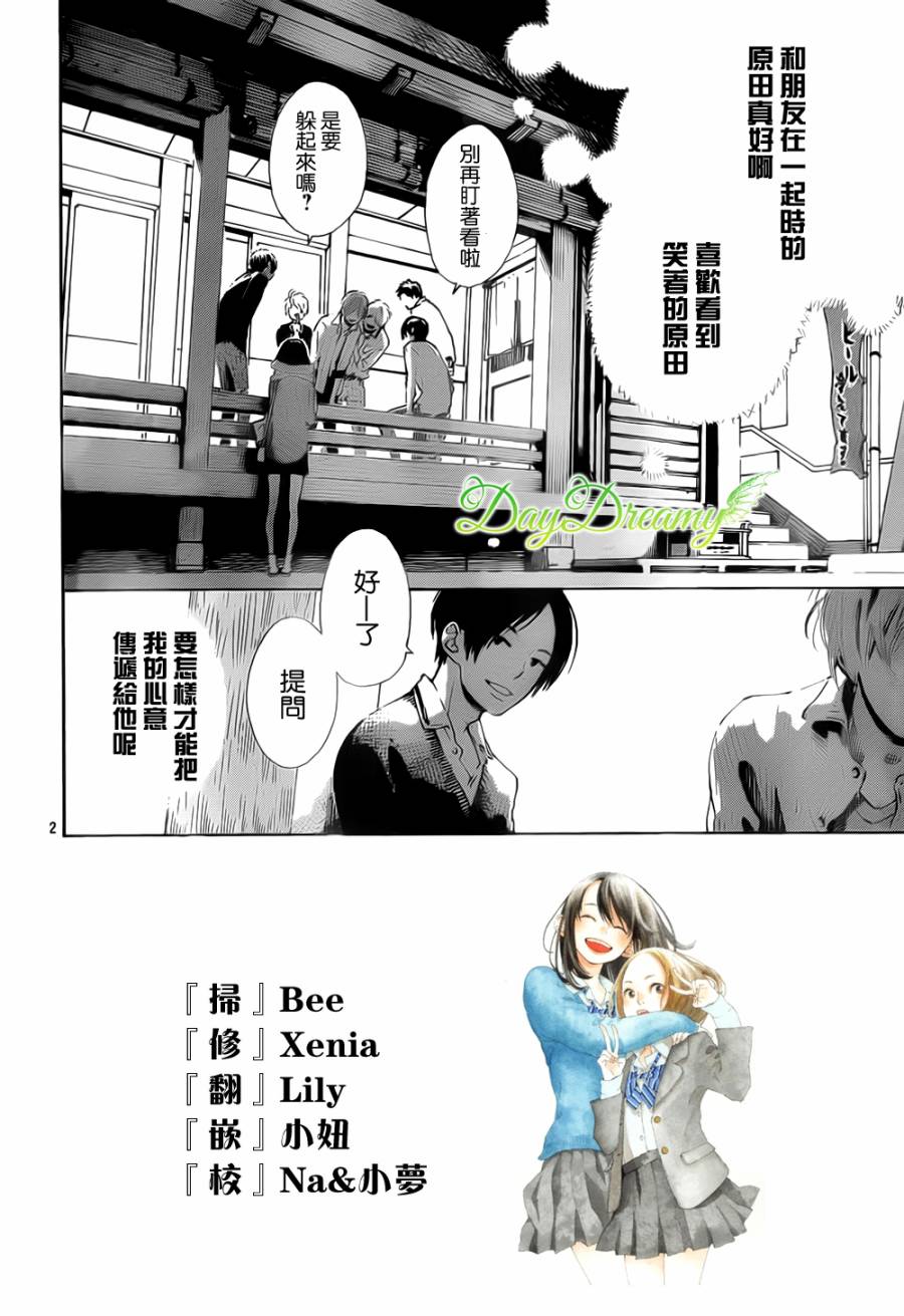 Stand Up！第8话图