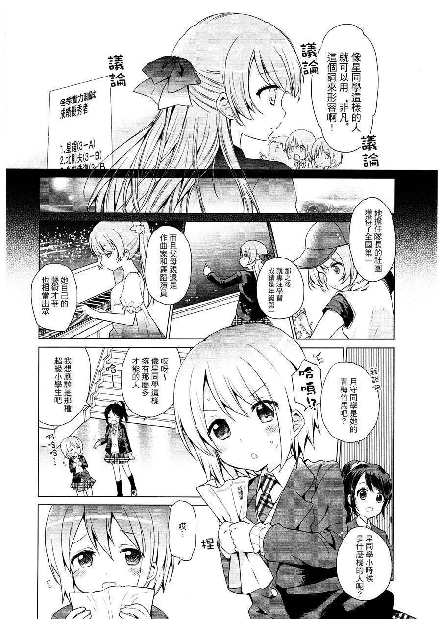 StarLight Scope全1话图