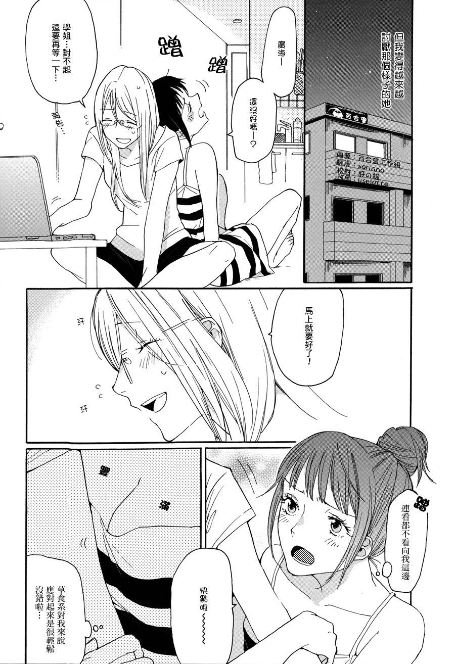 Stay Green？全1话图