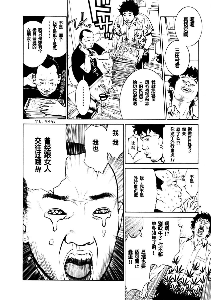 三田村君第2话图