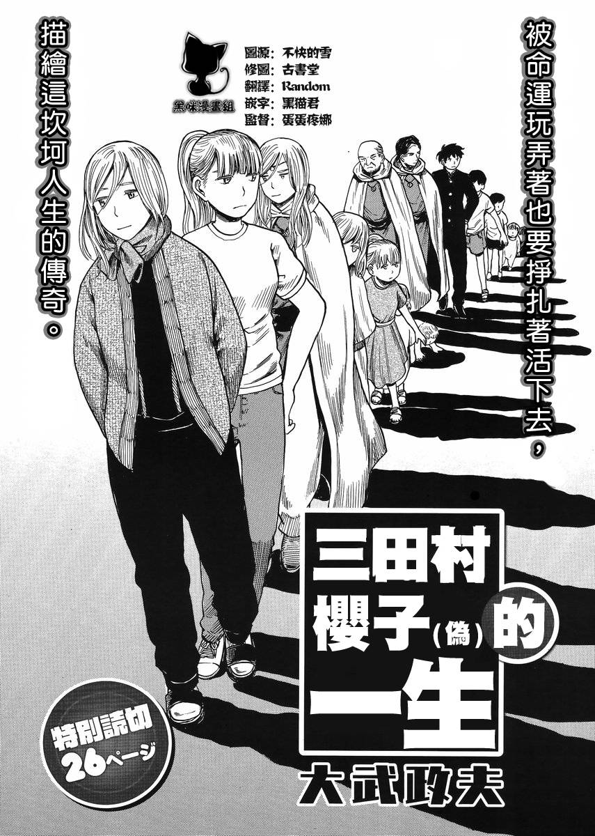 三田村樱子(假名)的一生全1话图