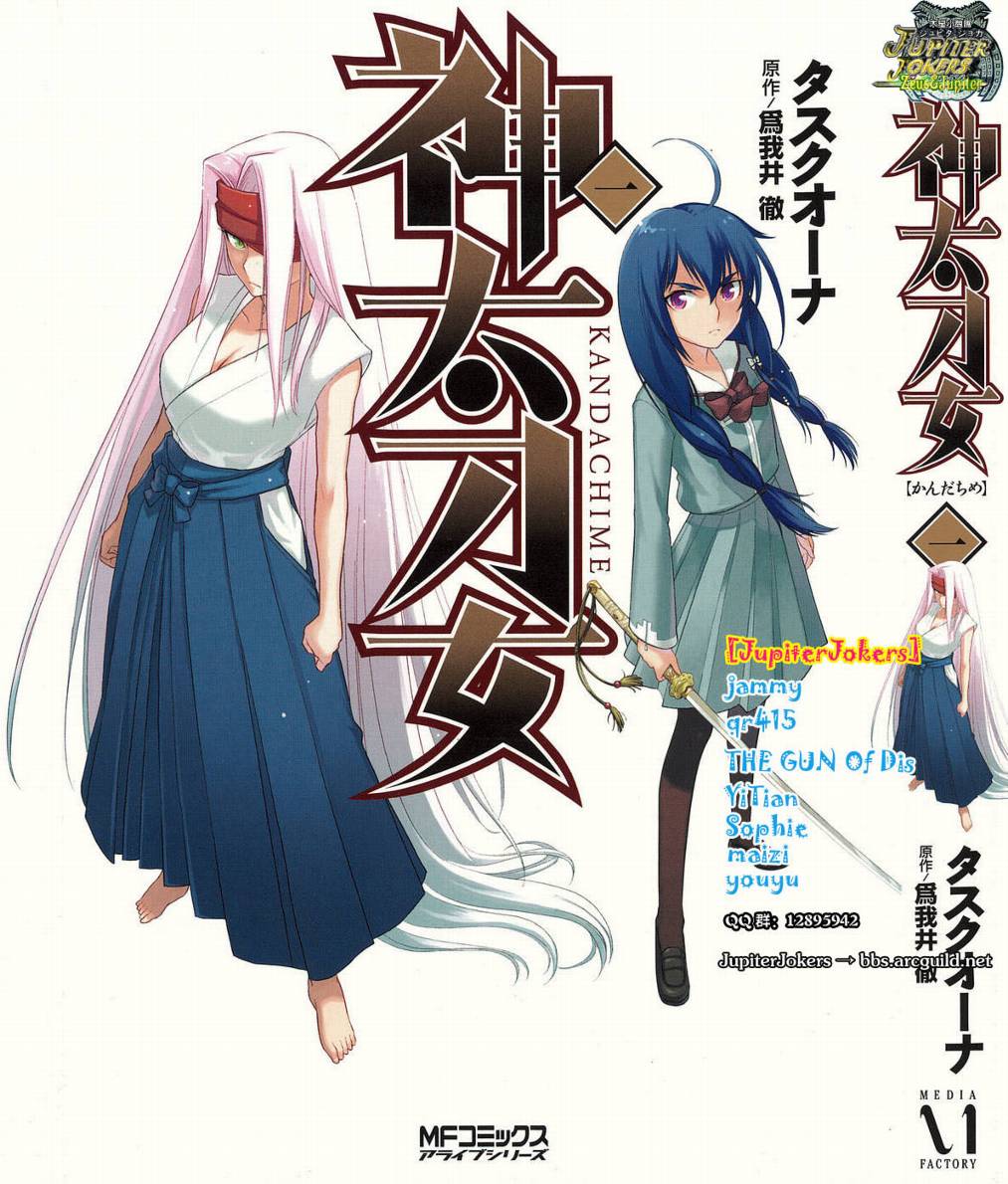 神太刀女第1卷图