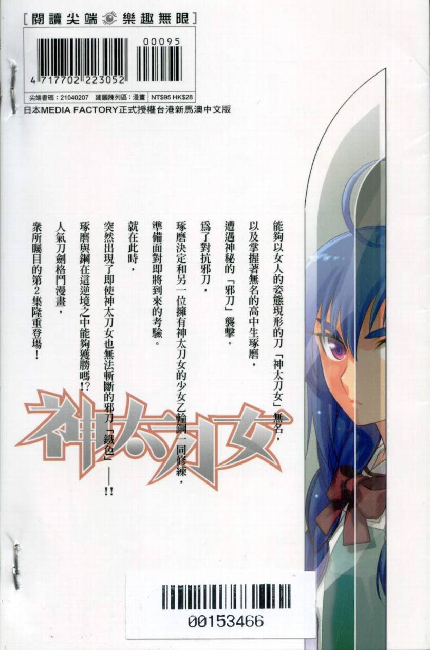 神太刀女第2卷图