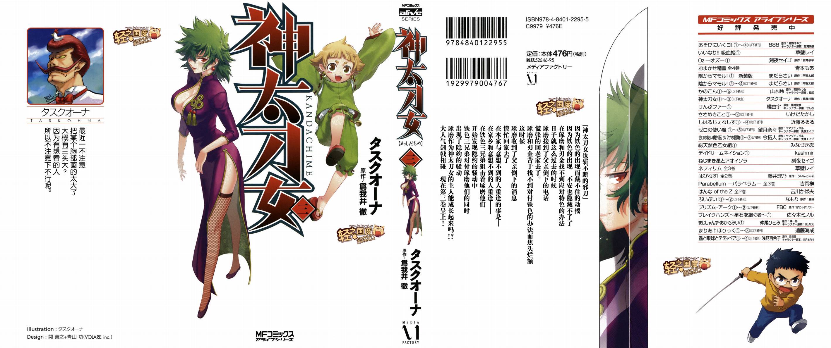 神太刀女第3卷图