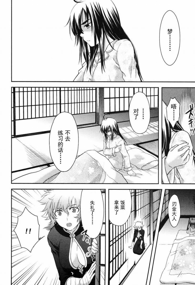 神太刀女第3卷图