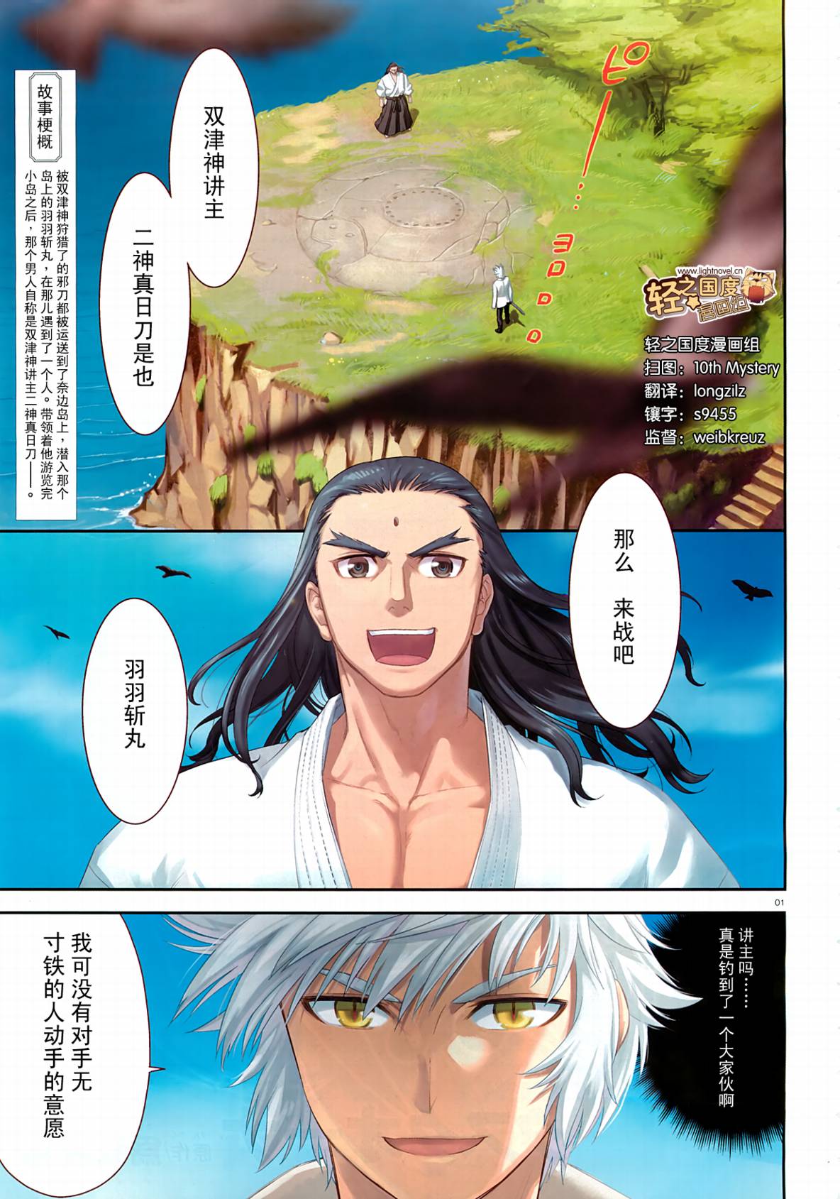 神太刀女第30话图