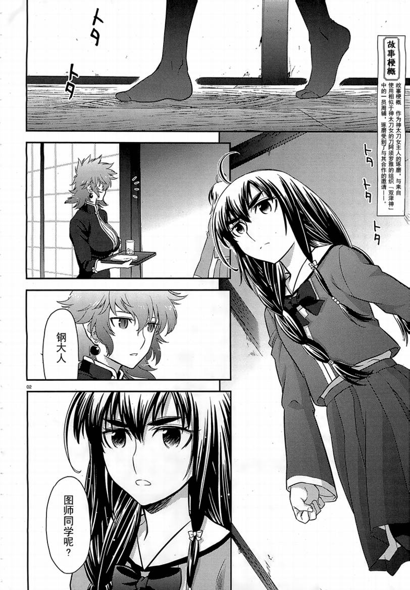 神太刀女第31话图