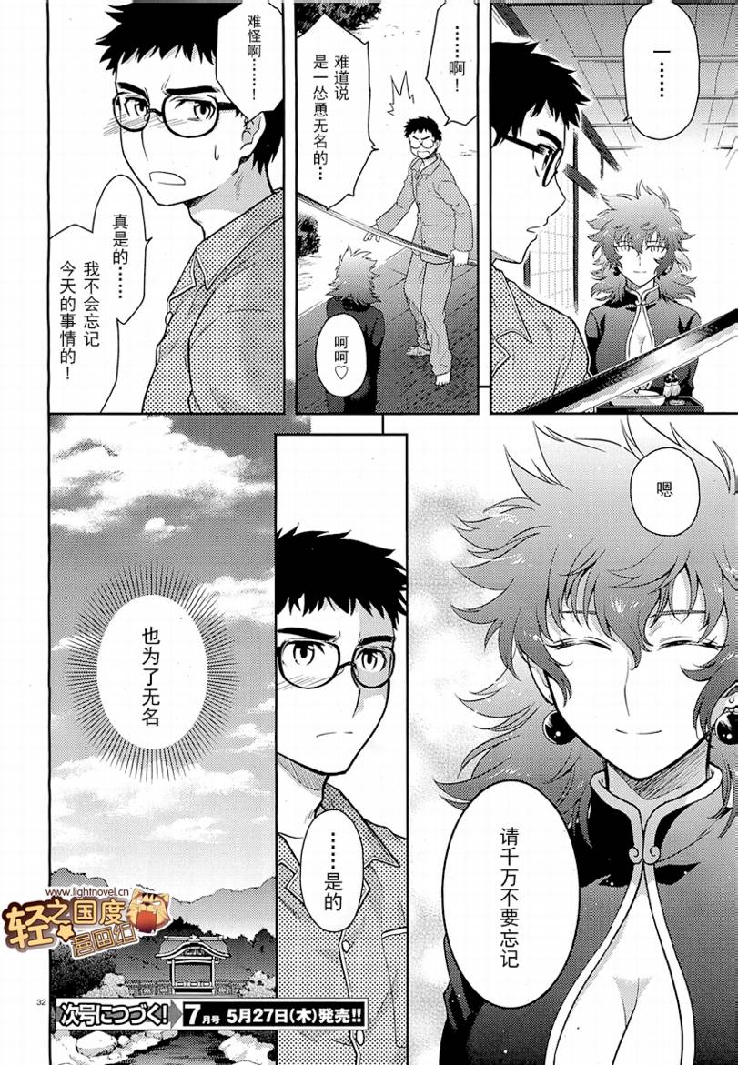 神太刀女第31话图