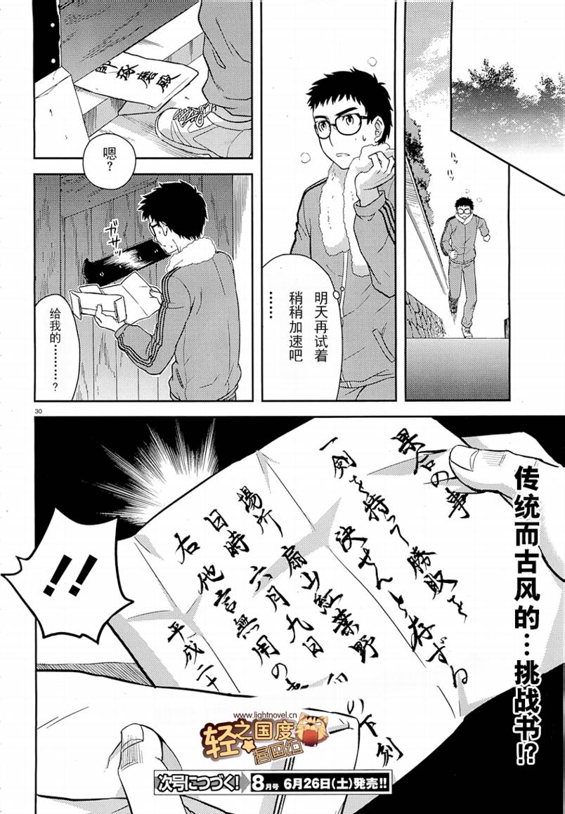 神太刀女第32话图