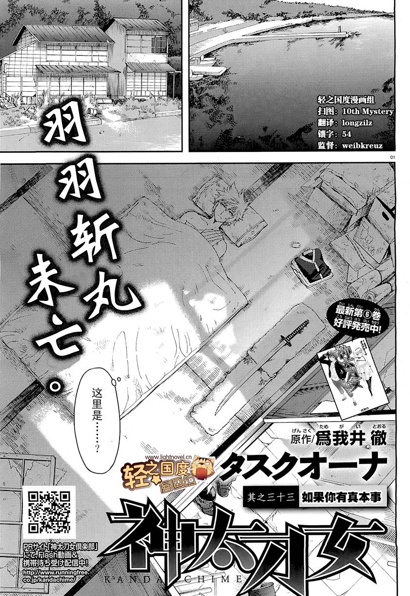 神太刀女第33话图