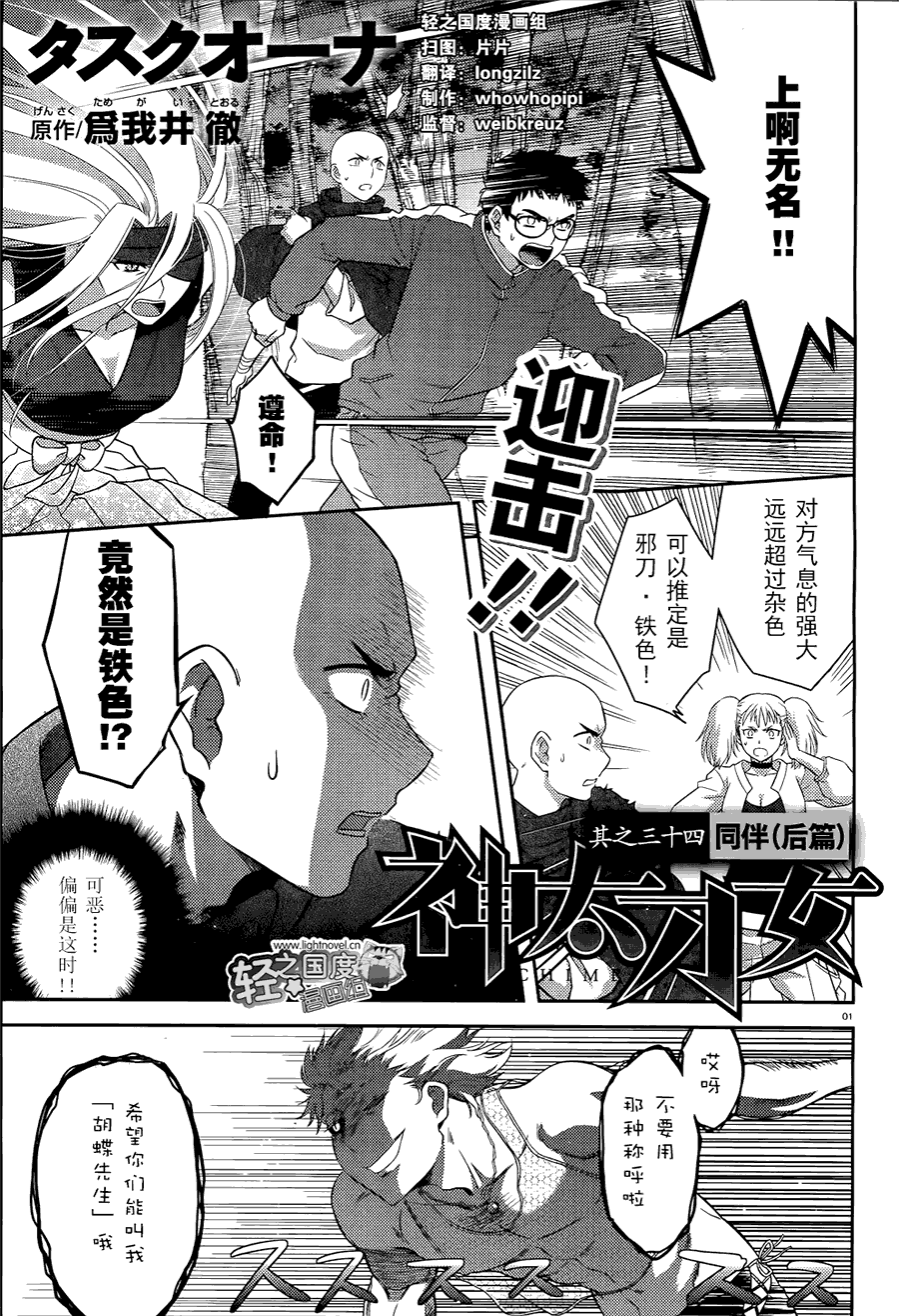 神太刀女第34.1话图
