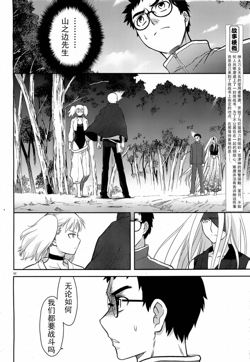 神太刀女第34话图