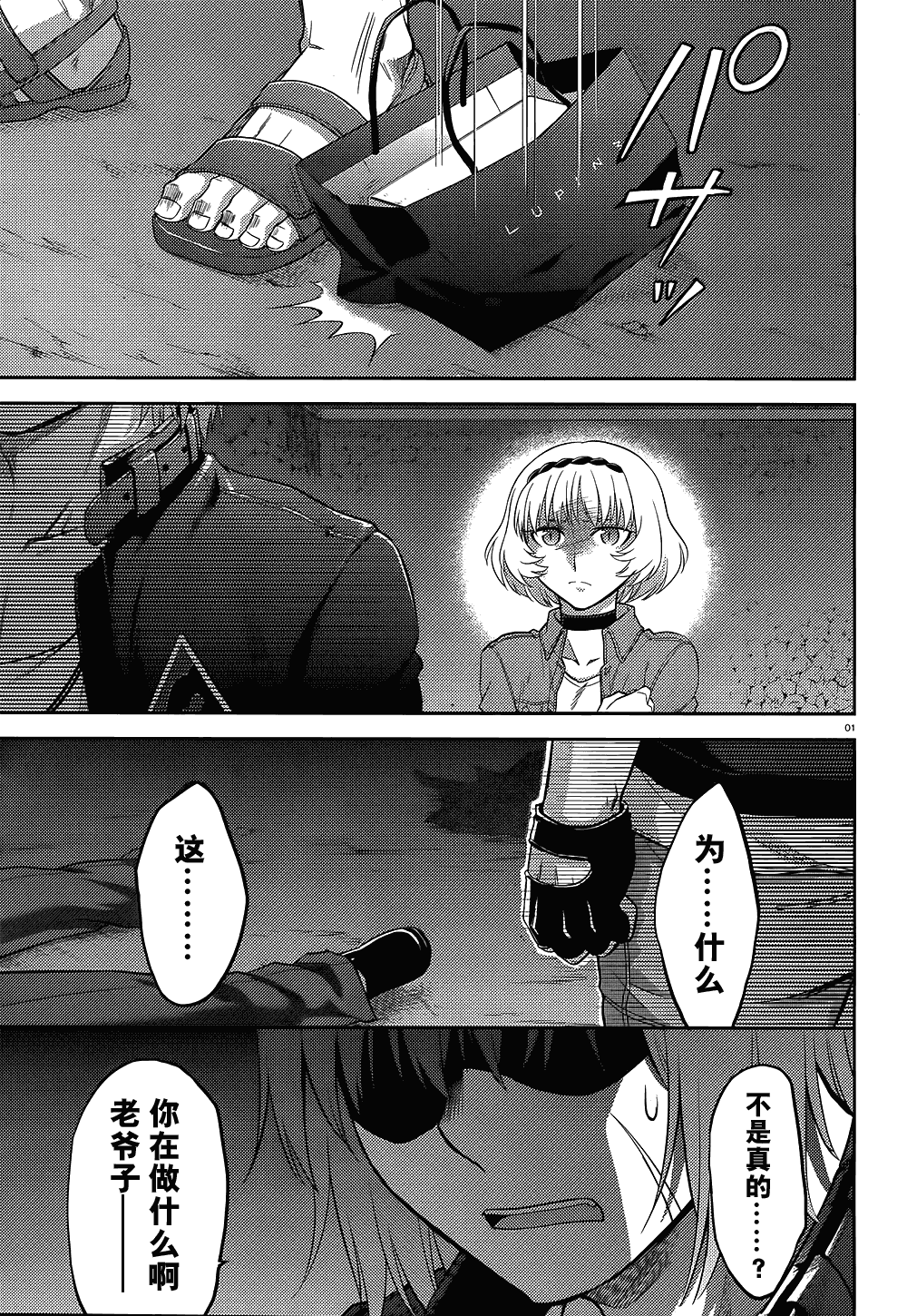 神太刀女第36话图