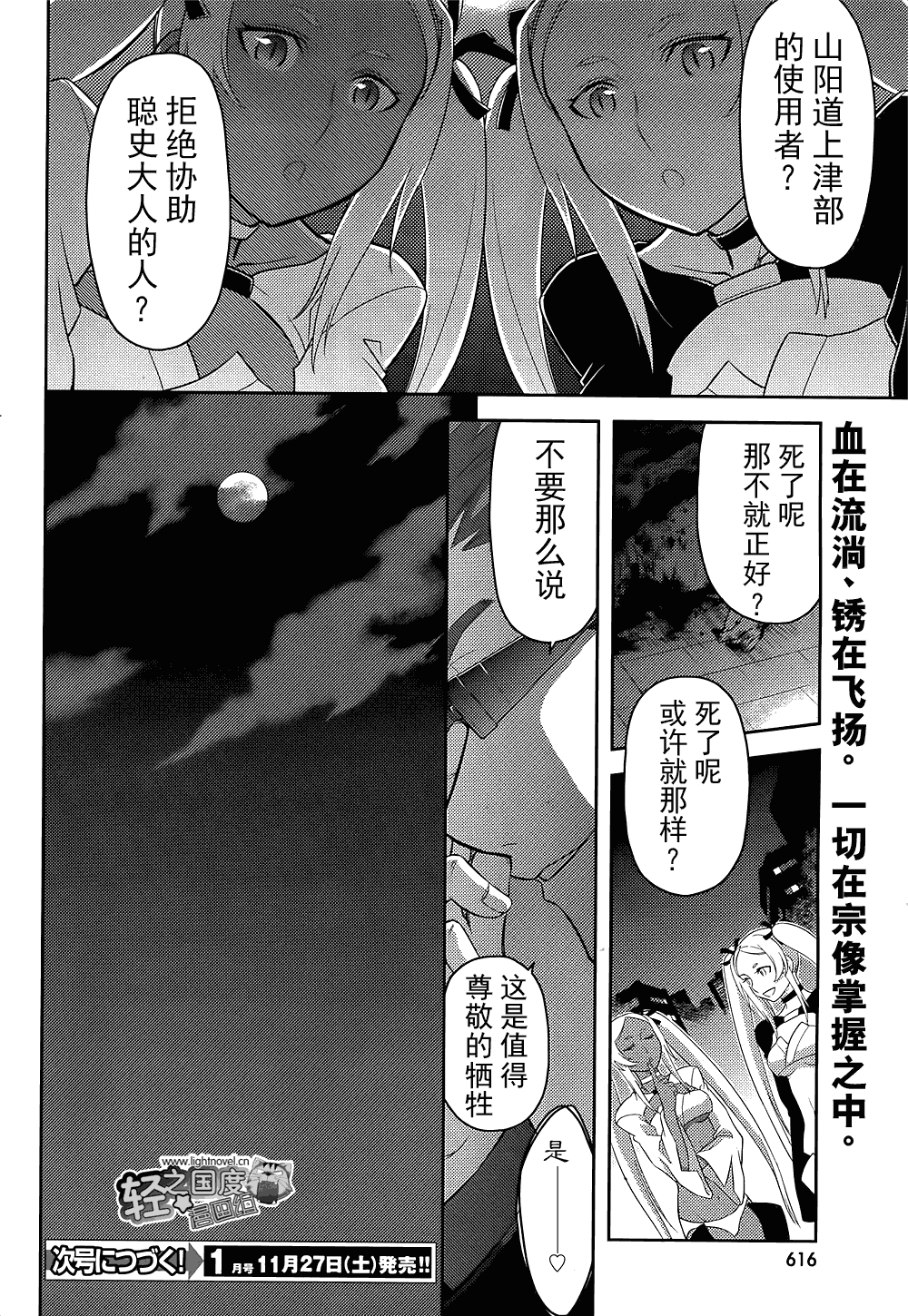 神太刀女第36话图