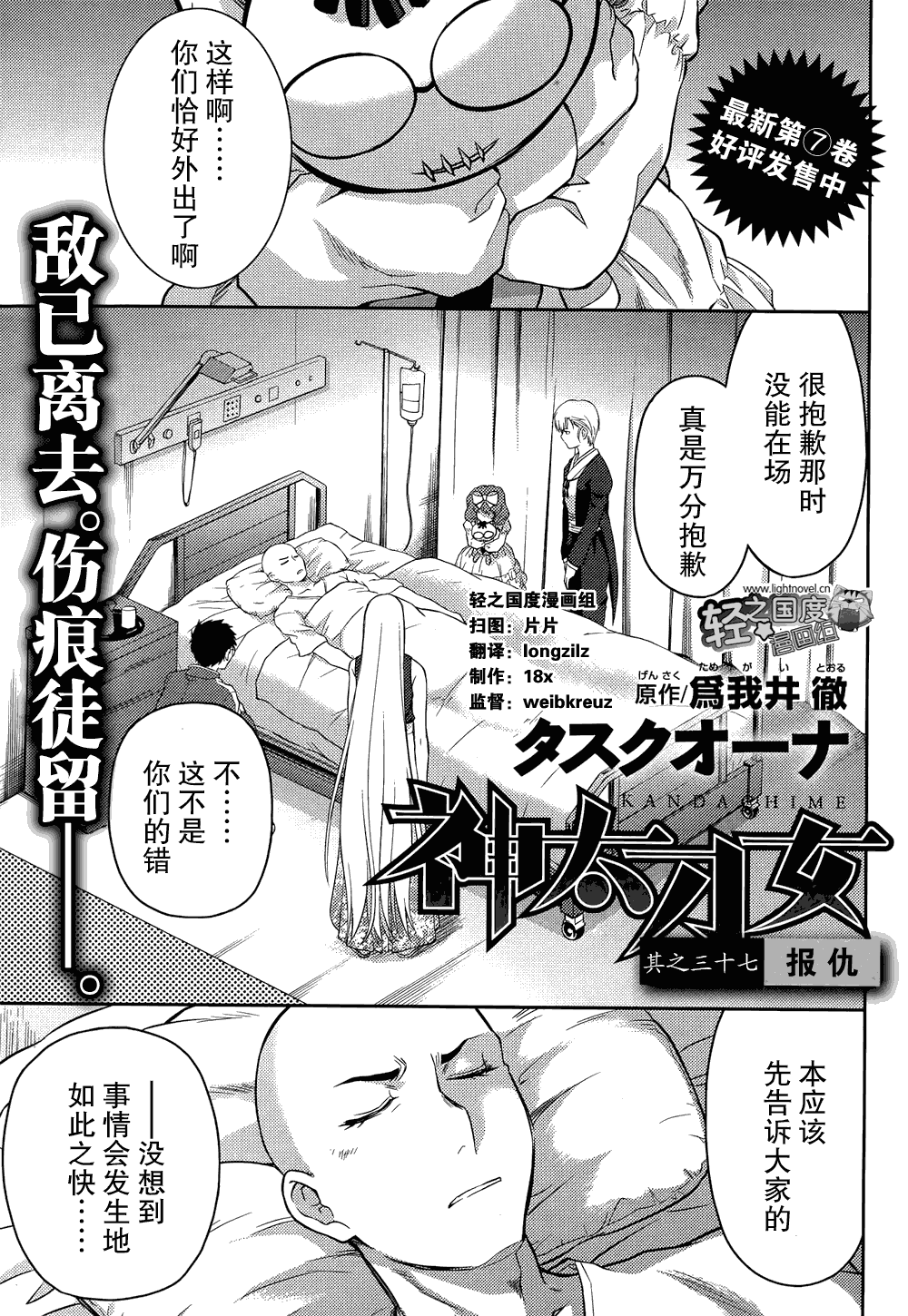 神太刀女第37话图