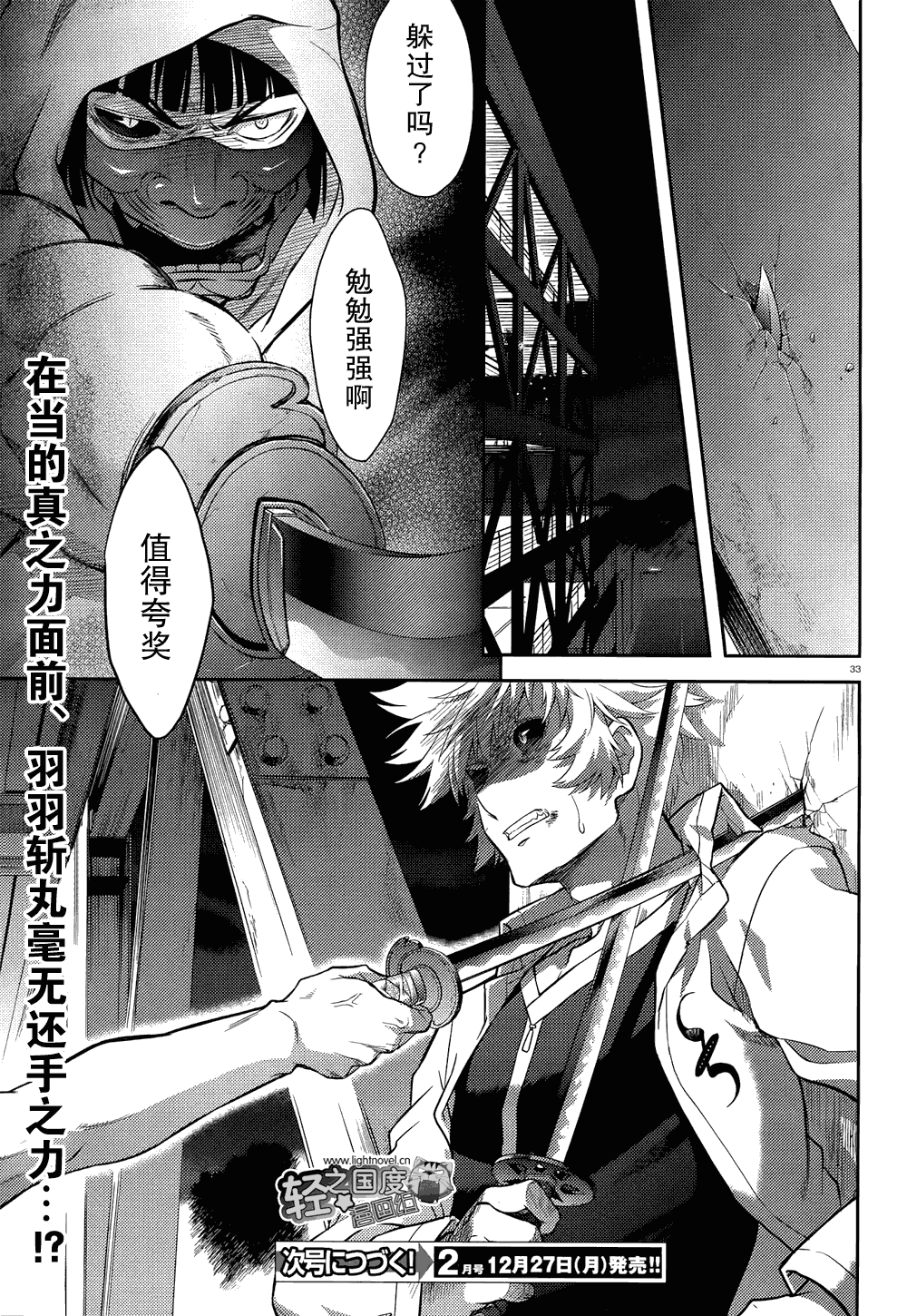 神太刀女第37话图