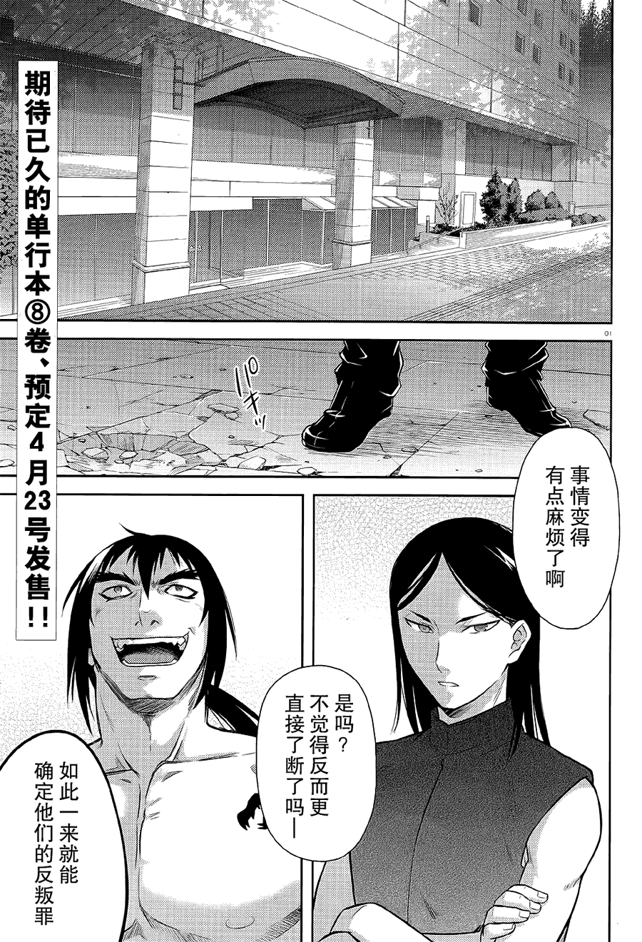 神太刀女第38话图