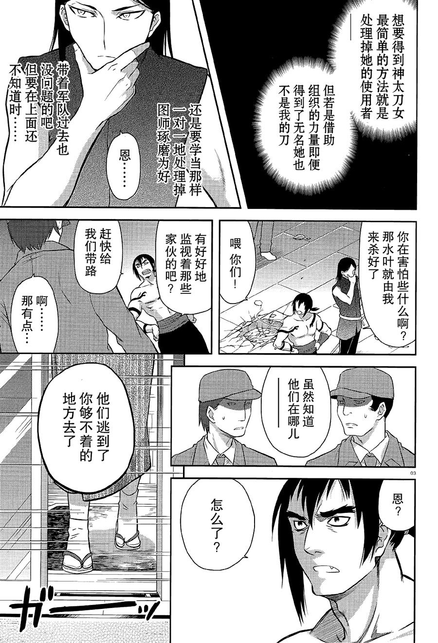 神太刀女第38话图