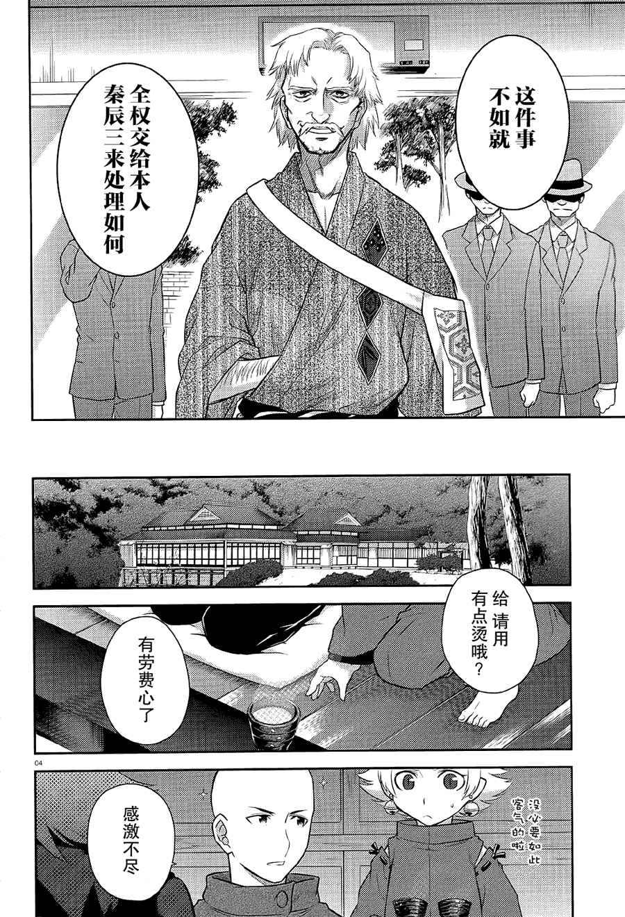 神太刀女第38话图