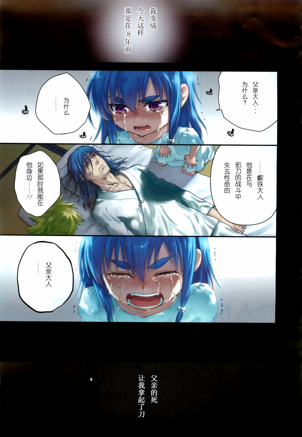 神太刀女第39话图