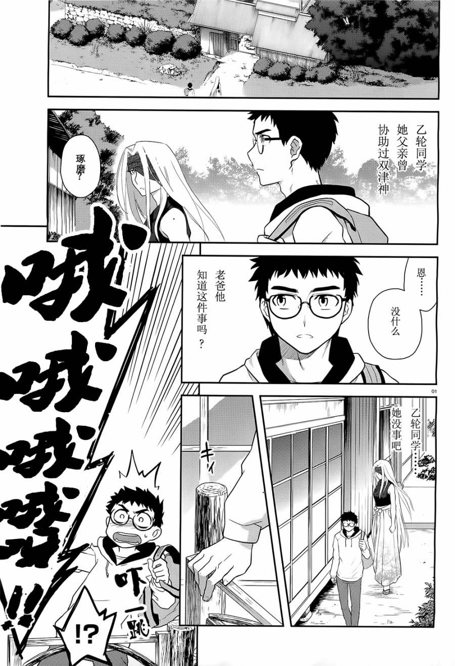 神太刀女第39话图