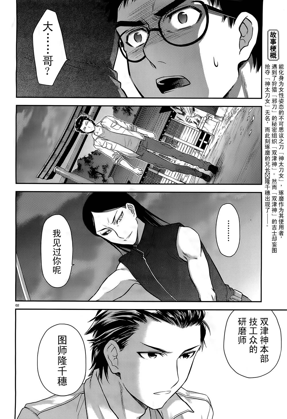 神太刀女第40话图