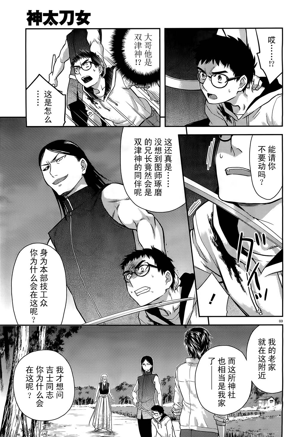 神太刀女第40话图