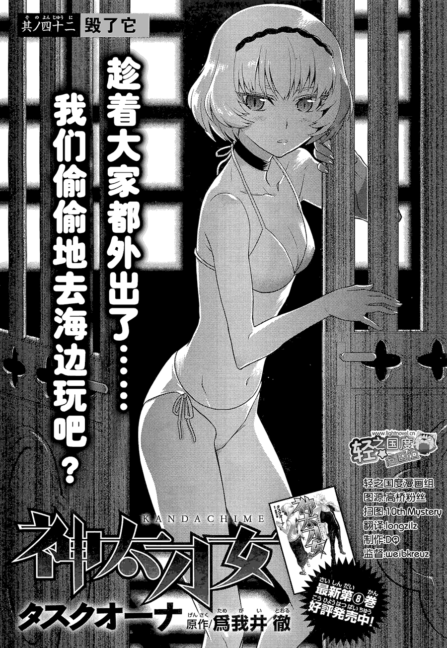 神太刀女第42话图