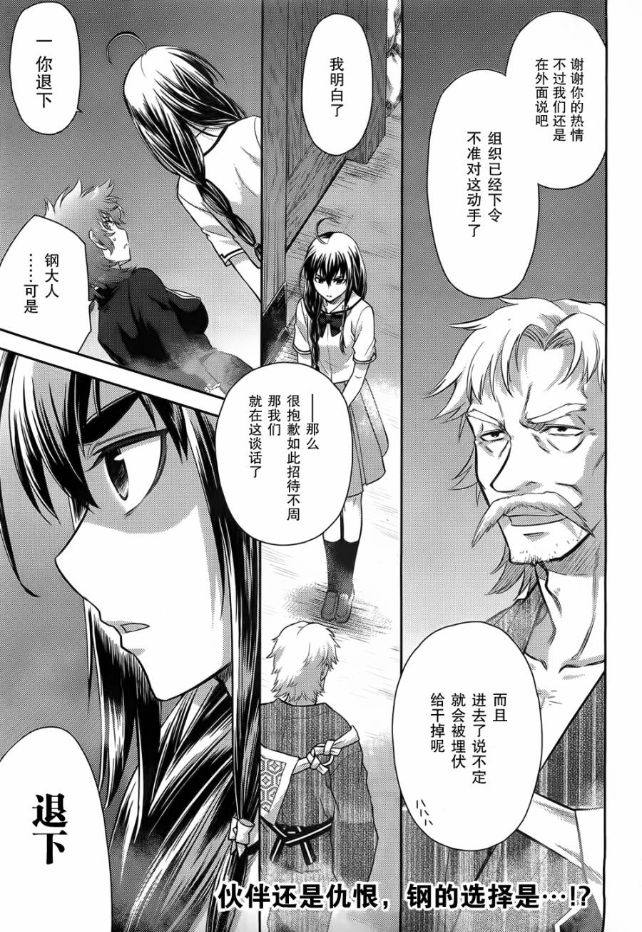 神太刀女第43话图