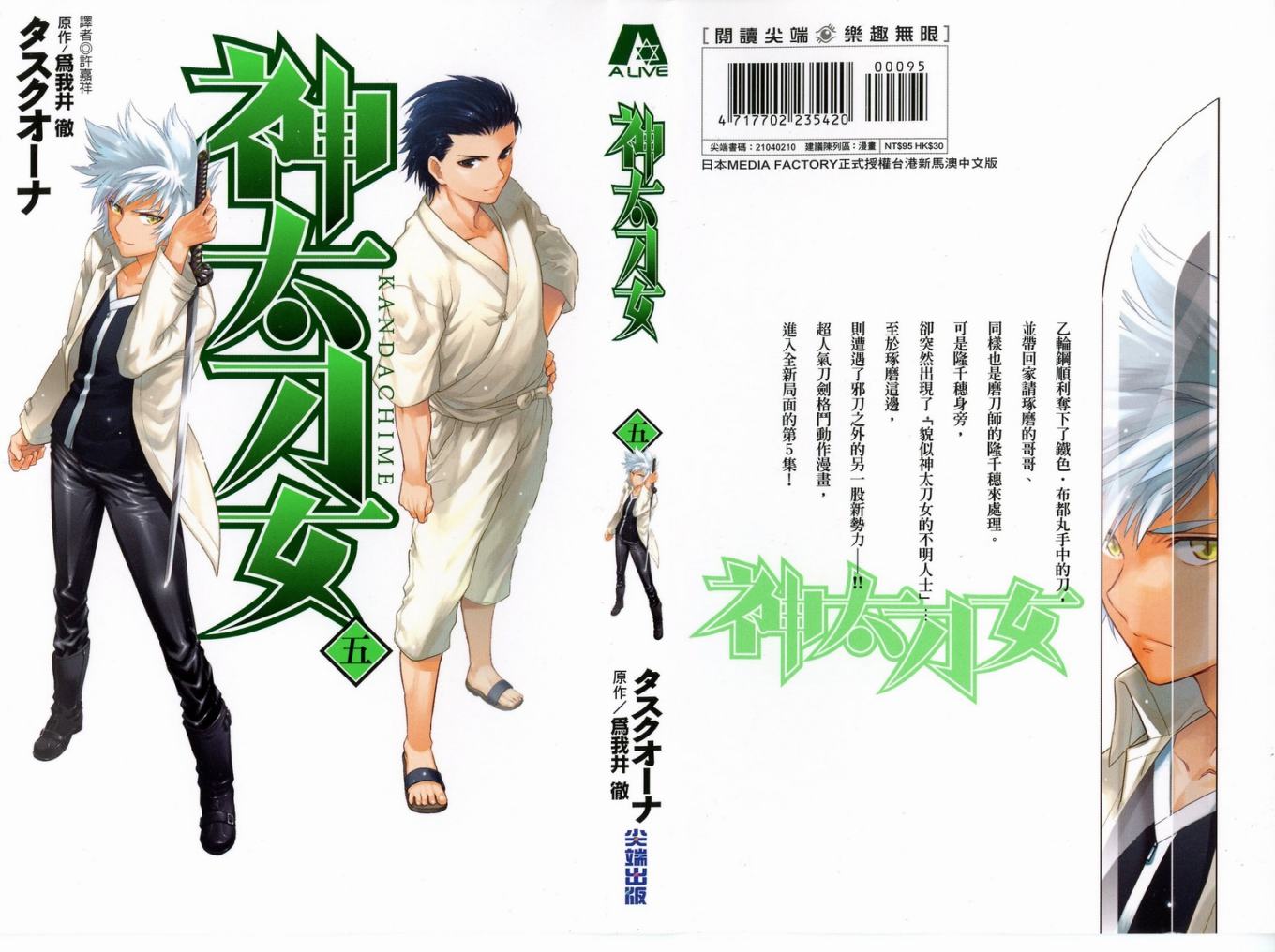 神太刀女第5卷图