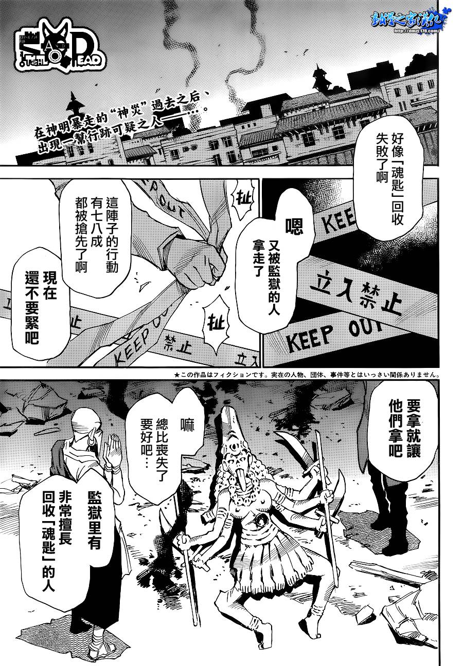 Steal and Dead第2话图